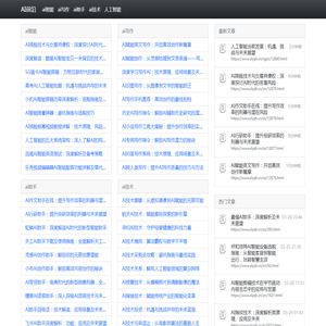 AI前沿：探索人工智能的无限可能