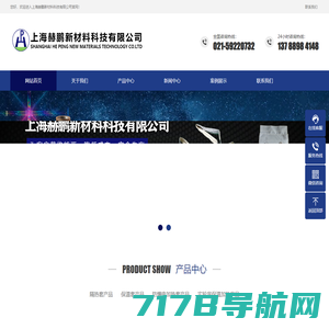 上海赫鹏新材料科技有限公司
