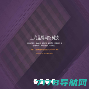 上海蓝蝎网络科技有限公司_专注医疗网络托管,微信运营托管，团队打造！