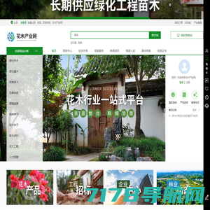 中国花木产业网-专业的花木行业信息平台