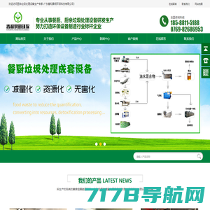 餐厨垃圾设备-江苏欧尔润生物科技有限公司