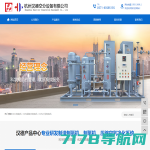 小型制氮机-PSA制氮机-制氧系统-制氮装置-制氮机厂家-杭州汉德