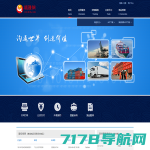 鹏腾网-海运综合服务平台