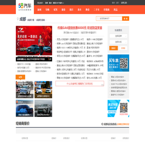 【成都汽车网