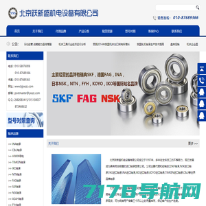 NSK轴承_SKF轴承_FAG轴承_进口轴承代理商-北京勒盾传动科技有限公司