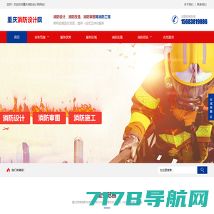 消防设计-盖章-审图-施工-过消防一条龙-重庆消防设计网