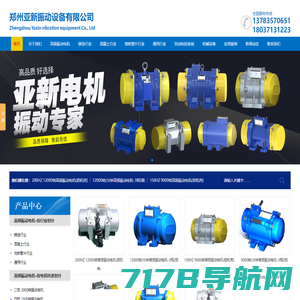 亚新高频振动电机-郑州亚新振动设备有限公司