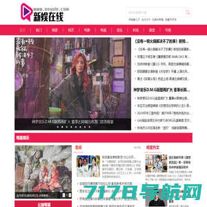 新娱在线-打造中国权威专业的娱乐资讯网站