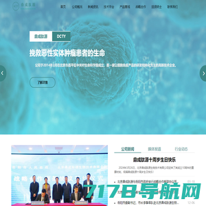 北京鼎成肽源生物技术有限公司-挽救恶性实体肿瘤患者的生命