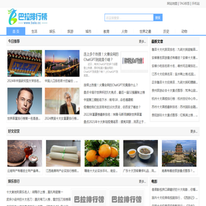 巴拉排行榜