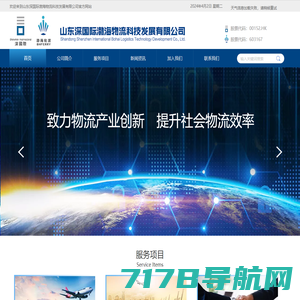 山东深国际渤海物流科技发展有限公司
