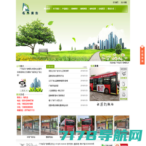 广州增城公交广告-广州名马广告有限公司