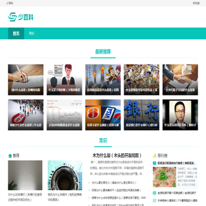 少百科