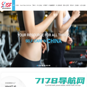 ISF中国总部-ISF国际自我保健基金会官方网站
