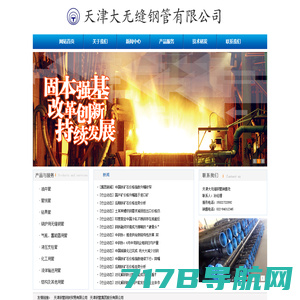 天津钢管集团股份有限公司_天津大无缝钢管有限公司