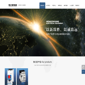 江苏扬州三力电器集团恒之星电器有限公司