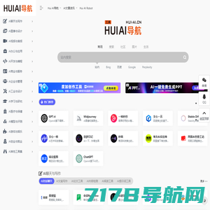 Hui AI导航 | AI工具导航大全，国内外AI工具一站式导航网站