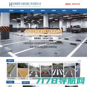 杭州捷程交通设施工程有限公司
