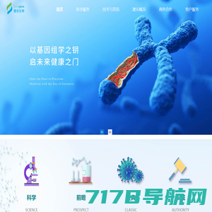 上海邃志生物-专业的遗传基因检测公司