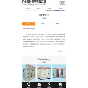 泸州宏兴电气有限公司