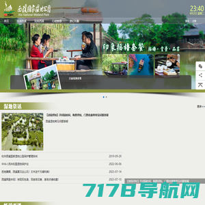 杭州西溪国家湿地公园官方网站