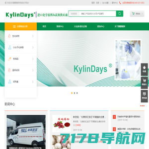 KylinDays®--进口化学原料、试剂供应商