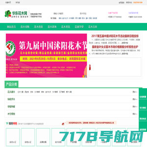 中国花木产业网-专业的花木行业信息平台
