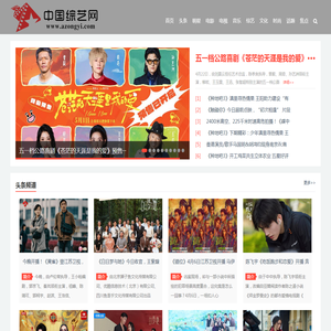 中国综艺网