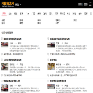 网搜物流网