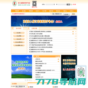 浙江省辐射防护协会|www.zjarp.com