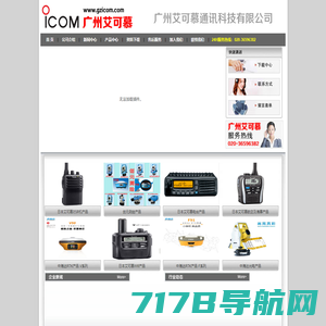 广州艾可慕通讯科技有限公司 - 对讲机/测绘仪器【官方网站】