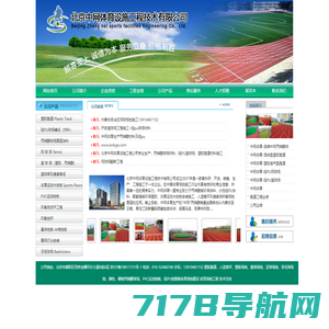 北京中网体育 设施工程有限公司