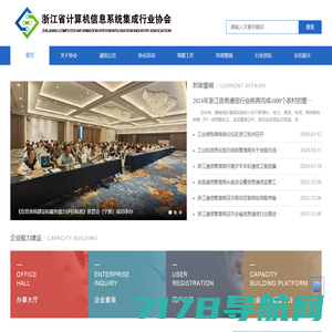 浙江省计算机信息系统集成行业协会-浙集协