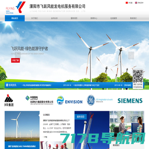 溧阳市飞跃风能发电机服务有限公司-欢迎你的光临！
