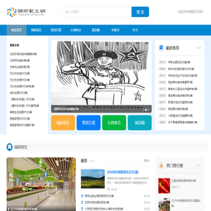 调研范文网