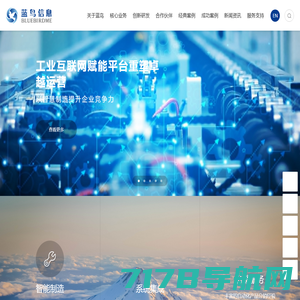 工业企业数字化转型创新服务商~上海蓝鸟信息科技有限公司