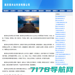 首页-重庆易米达科技有限公司