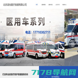 北京120救护车转运、长途护送、救护车出租-北京涵怡医疗