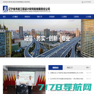 辽宁省市政工程设计研究院有限责任公司-其它