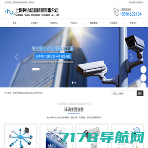 上海无线覆盖,上海监控安装,上海综合布线-上海环语信息科技有限公司