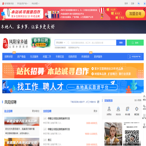 凤阳家乡通（原凤阳在线）