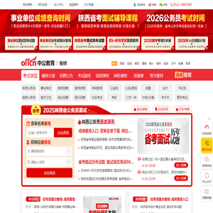 2026陕西榆林公务员考试