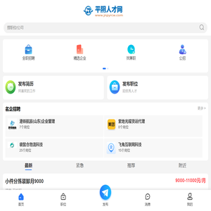 平阴招聘网