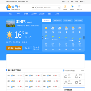 【汉中天气预报】汉中天气预报一周,汉中天气预报15天,30天,今天,明天,7天,10天,未来汉中一周天气预报查询