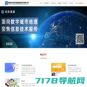 湖南玖玖城市地理信息技术有限公司_佳佳点餐官方网站