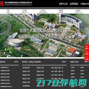重庆市得森建筑规划设计研究院股份有限公司