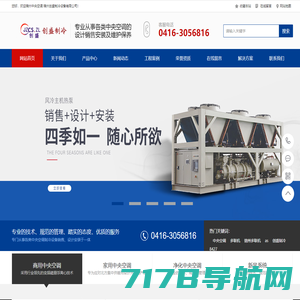 锦州中央空调 锦州创盛制冷设备有限公司 锦州制冷 锦州空气能 美的中央空调 多联机