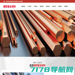 江西城桥复合材料有限公司  T2、T3无氧铜杆 铜丝 铜排
