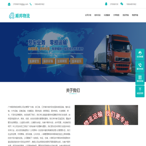广州物流公司