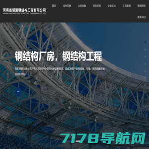 河南省领巢钢结构工程有限公司